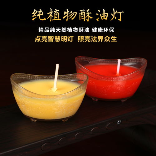 4小時(shí)100粒酥油燈家用香薰蠟燭供佛燈佛前供燈無(wú)煙酥油包郵批發(fā)